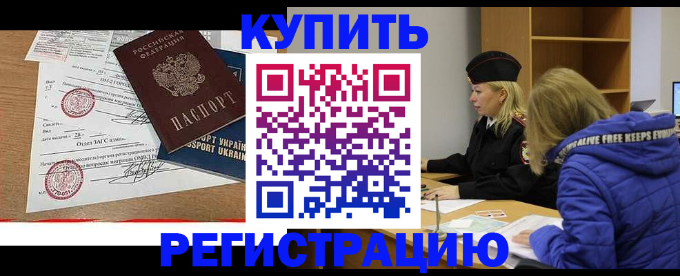 прописка для военкомата в Крымске