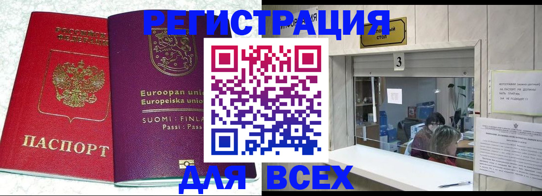 временная регистрация для всех в Крымске