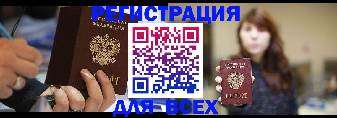 прописка для школы в Крымске