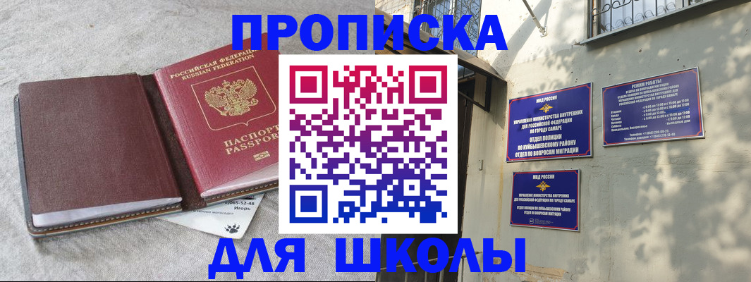 купить прописку в Крымске