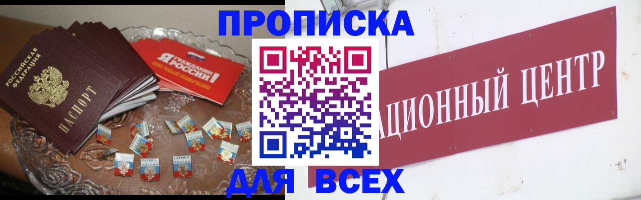 прописка регистрация в Крымске